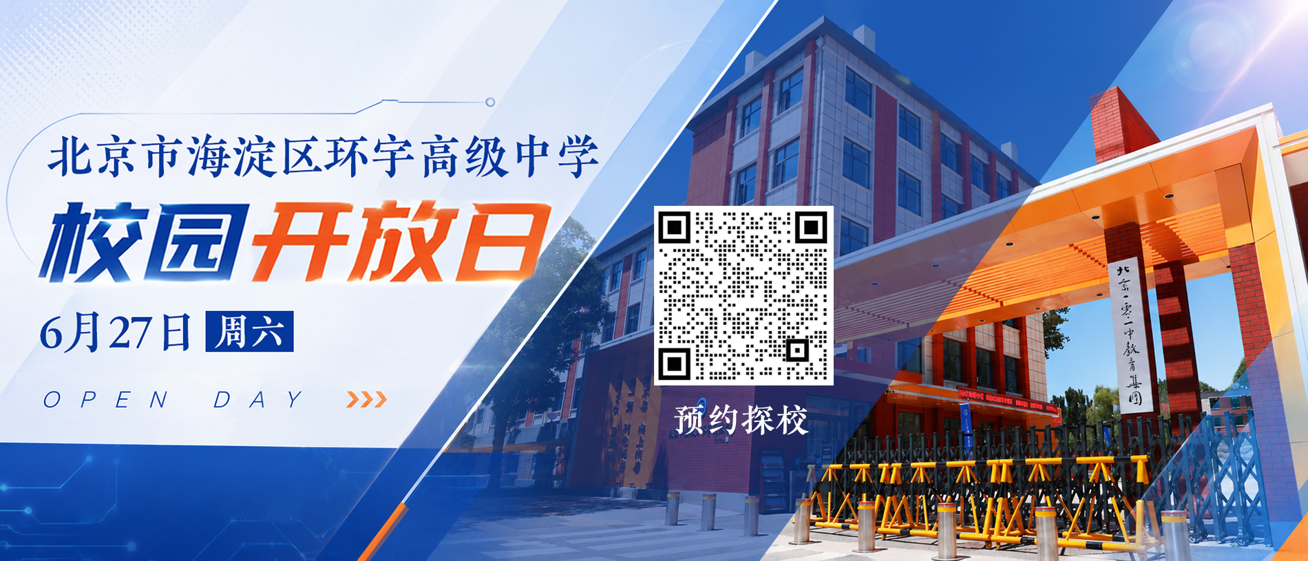 校园开放日 banner
